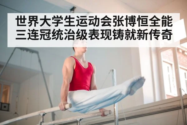 gymnastics parallel bars